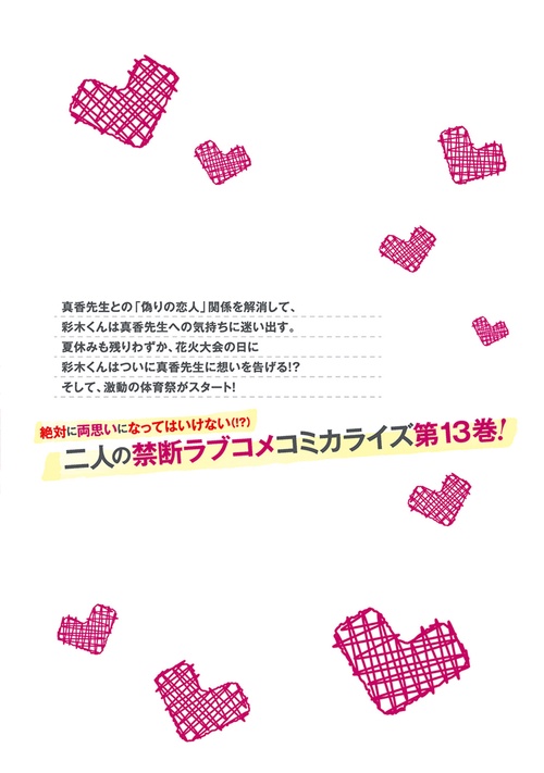 僕のカノジョ先生 13 イラスト集つき特装版 – 丸善ジュンク堂書店