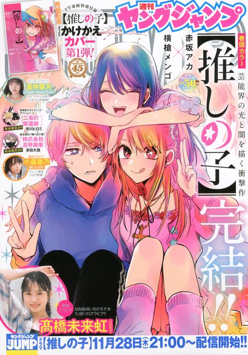 週刊ヤングジャンプ2005年8～11号の4冊セット 集英社 - 週刊少年ジャンプ 2005年11号 ユート新連載 巻頭カラー