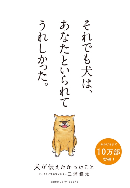 犬が伝えたかったこと – 丸善ジュンク堂書店ネットストア