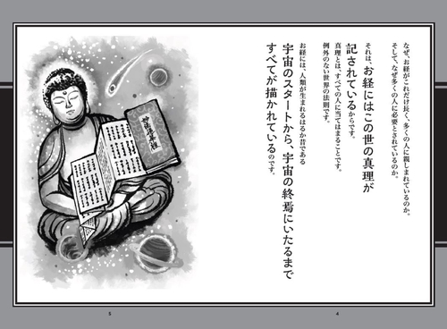 お経から読み解く未来予言 仏教コード – 丸善ジュンク堂書店ネットストア