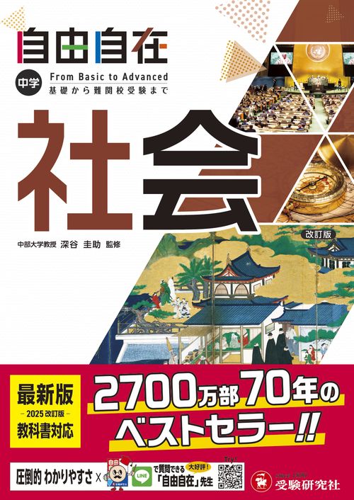 中学 自由自在 社会 – 丸善ジュンク堂書店ネットストア