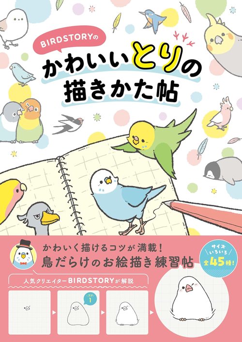 空くんのママ カレン ホイプティング 色とりどりの鳥 セール p-jet 2025年 水彩の小鳥のカレンダー 卓上 / B6 鳥 文鳥