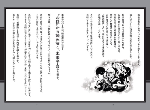 お経から読み解く未来予言 仏教コード – 丸善ジュンク堂書店ネットストア