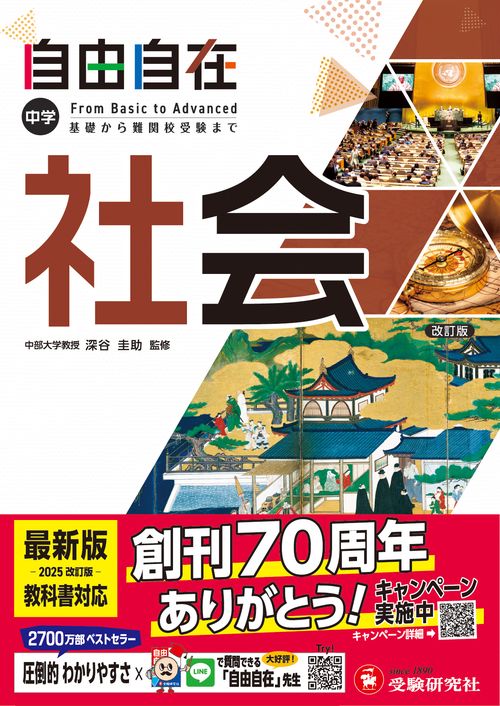 中学 自由自在 社会 – 丸善ジュンク堂書店ネットストア