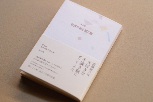 普及版 世界の紙を巡る旅 – 丸善ジュンク堂書店ネットストア