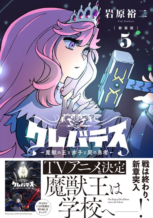 新装版】クレバテス-魔獣の王と赤子と屍の勇者- 5 – 丸善ジュンク堂
