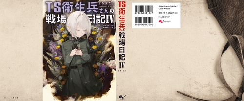 TS衛生兵さんの戦場日記IV – 丸善ジュンク堂書店ネットストア