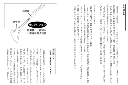 身体がわかると“射”が変わる！ – 丸善ジュンク堂書店ネットストア
