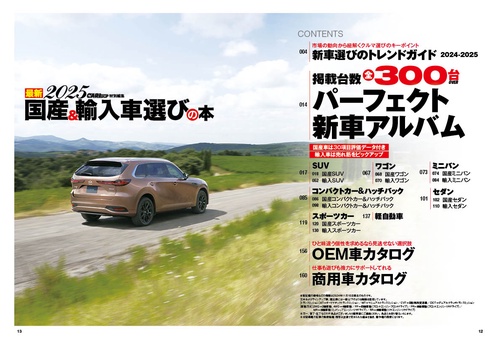 最新2025 国産＆輸入車選びの本(CARトップ特別編集) – 丸善