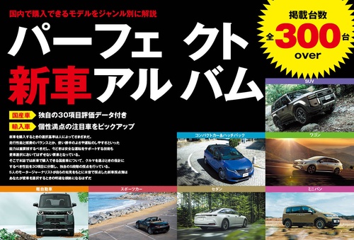 最新2025 国産＆輸入車選びの本(CARトップ特別編集) – 丸善