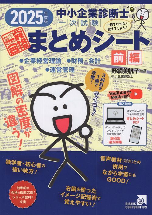 【中古】 秘伝！中小企業診断士１次試験暗記術 ゴロ合わせとイメージイラストで楽々暗記！ 第２巻　２０１２年版/同友館/庵谷賢一 秘伝!中小企業診断士1次試験暗記術 ゴロ合わせとイメージ