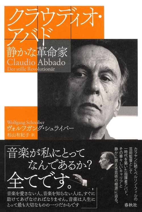 クラウディオ・アバド – 丸善ジュンク堂書店ネットストア