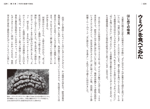 ウミウシ、お取引ページ ウミウシを食べてみた – 丸善ジュンク堂書店ネットストア