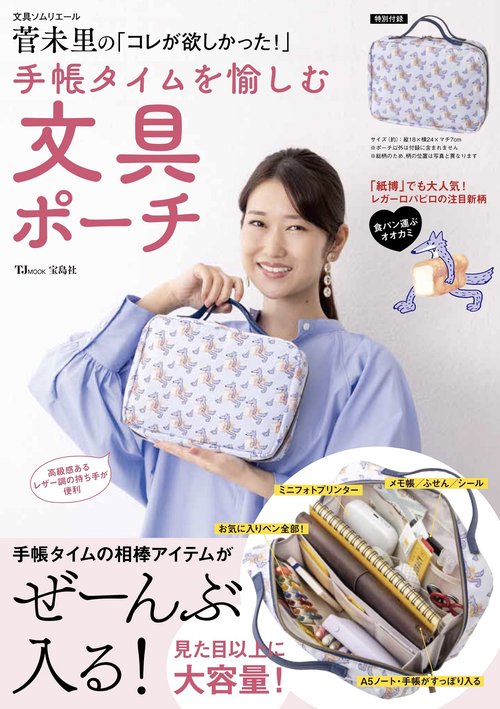 文具ソムリエール菅未里の「コレが欲しかった!」 手帳タイムを愉しむ