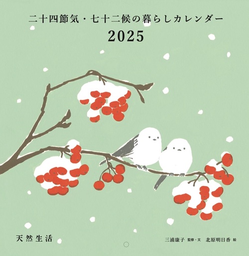 天然生活 (2025年01月号) [雑誌] – 丸善ジュンク堂書店ネットストア