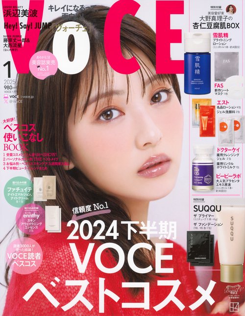 VOCE (2025年01月号) [雑誌] (2025年01月号) [雑誌] – 丸善