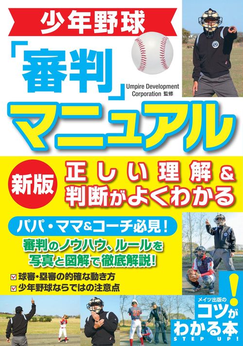 野球の審判をやってます！ もっと社会人野球：目指したドーム、審判で「初登板」 「かずさ