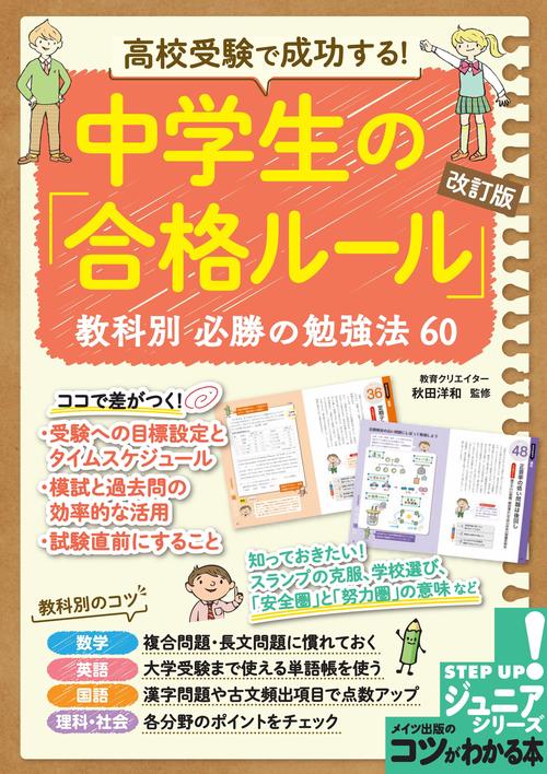 入試各教科の攻略法　　高校受験 高校入試の要点が1冊でしっかりわかる本 5科 - かんき出版