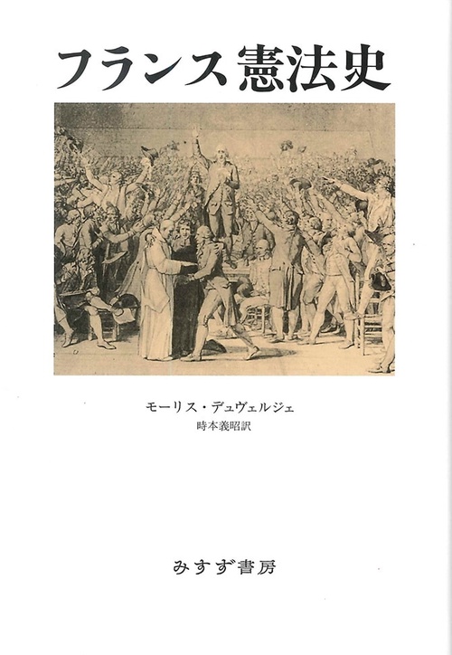 憲法の歴史 近代東アジア憲法の歴史的交響 呉 迪 著 - ウェブストア オンライン書店 本 雑誌の通販 電子書籍ストア