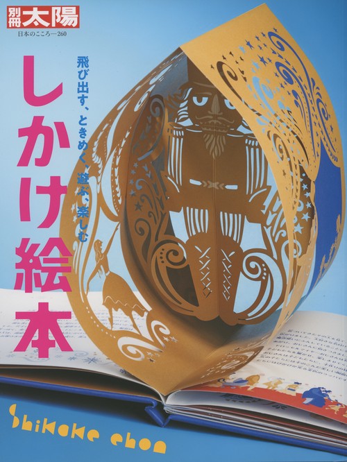 しかけ絵本 – 丸善ジュンク堂書店ネットストア