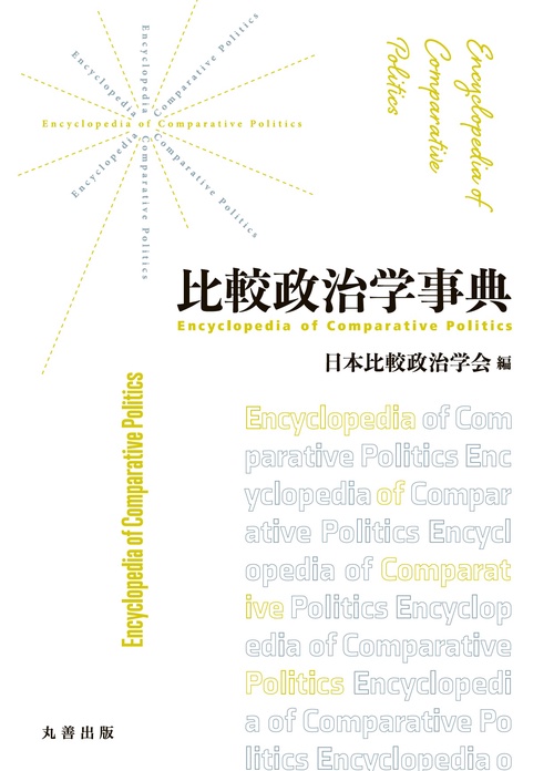 児童学事典/丸善出版/日本家政学会（大型本） 児童学事典 | 日本家政学会 |本 | 通販 | Amazon