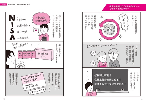 マンガでわかる！ 超はじめての株式投資 – 丸善ジュンク堂書店ネットストア