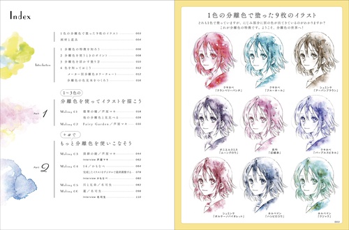 分離色で描く 水彩コミックイラスト – 丸善ジュンク堂書店ネットストア