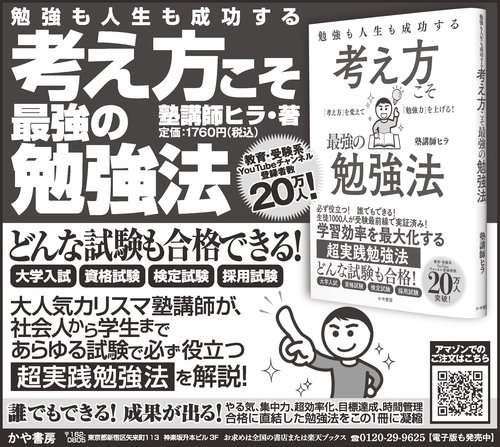 勉強も人生も成功する 考え方こそ最強の勉強法 – 丸善ジュンク堂書店