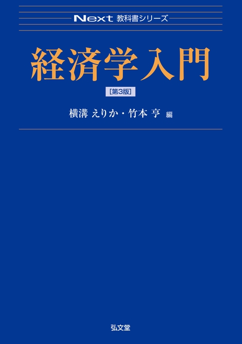 経済学入門 – 丸善ジュンク堂書店ネットストア