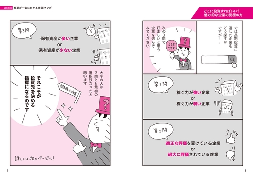 マンガでわかる！ 超はじめての株式投資 – 丸善ジュンク堂書店ネットストア