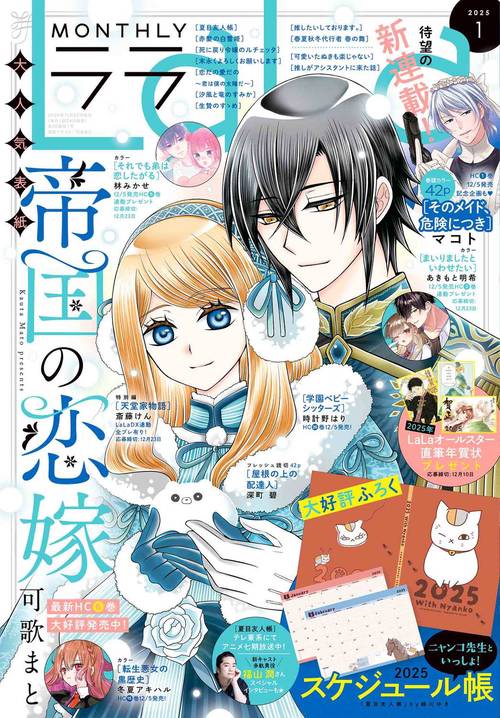 本LA-1‐1 LaLa (2025年01月号) [雑誌] (2025年01月号) [雑誌] – 丸善
