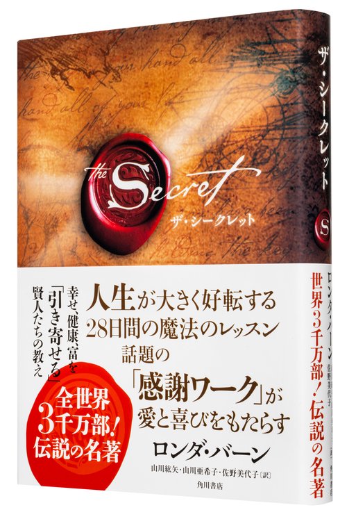 ザ・シークレット – 丸善ジュンク堂書店ネットストア