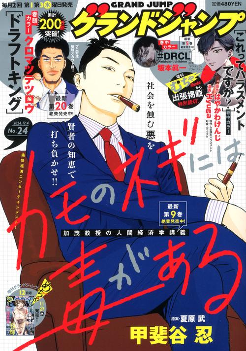 グランドジャンプ (2024年12月1週目号) [雑誌] (2024年12月1週目
