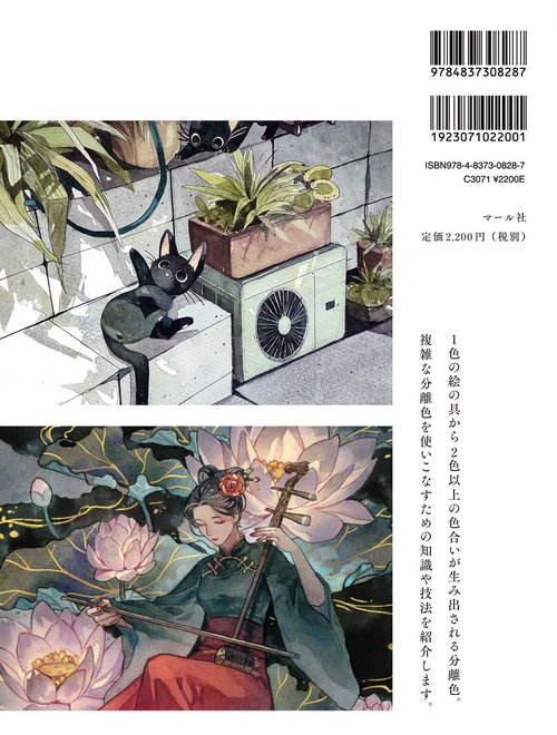 分離色で描く 水彩コミックイラスト – 丸善ジュンク堂書店ネットストア