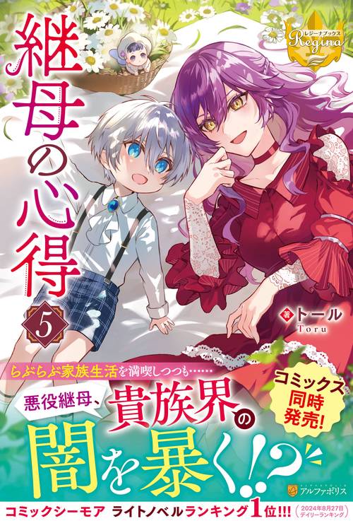 継母の心得 – 丸善ジュンク堂書店ネットストア