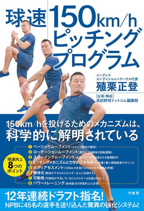 ピッチングスピードアッププログラム 野球DVD『森部昌広ピッチング