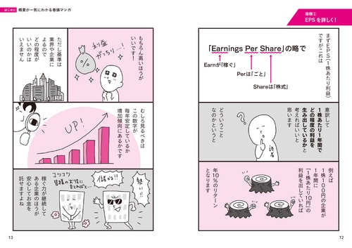 マンガでわかる！ 超はじめての株式投資 – 丸善ジュンク堂書店ネットストア