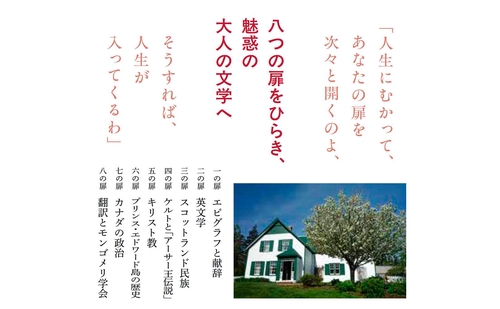 赤毛のアン論 八つの扉 – 丸善ジュンク堂書店ネットストア