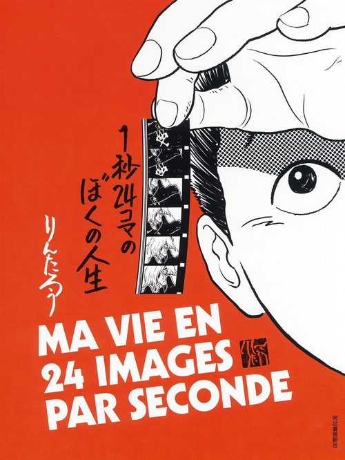 1秒24コマのぼくの人生 – 丸善ジュンク堂書店ネットストア