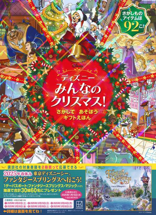 ディズニー みんなの クリスマス！ さがして あそぼう ギフトえほん