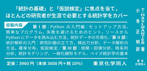 Pythonで学ぶ統計学入門 第2版 – 丸善ジュンク堂書店ネットストア