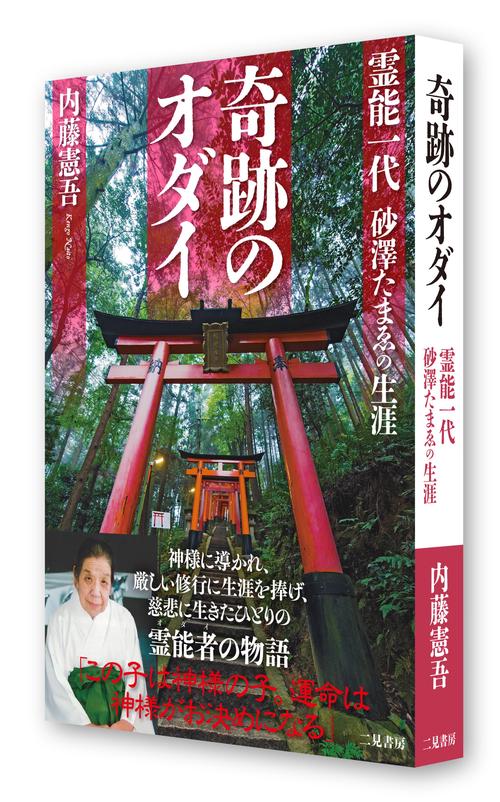 【上級呪物】有名霊能者が愛した『幸運と神秘体験』を齎す不思議なペンダント 上級呪物】有名霊能者が愛した『幸運と神秘体験』を齎す不
