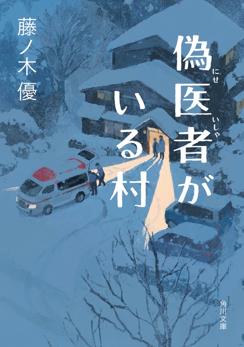 こうして医者は嘘をつく Amazon.co.jp: こうして医者は嘘をつく : ロバート・メンデルソン