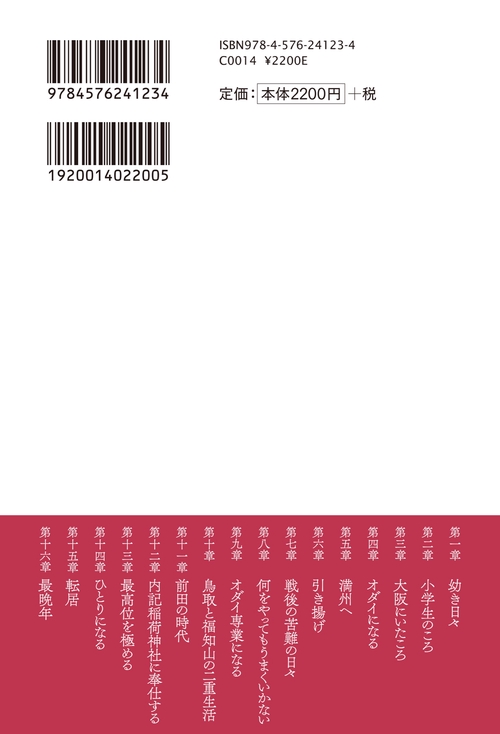 旧版 霊能一代 砂澤たまゑ 新元社 2004年発行 初版 伏見稲荷 宗教 神道 旧版 霊能一代 砂澤たまゑ 新元社 2004年発行 初版 伏見稲荷