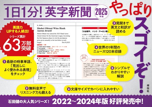 英字新聞　おまとめ 石田健先生『1日1分！英字新聞 2024年版』