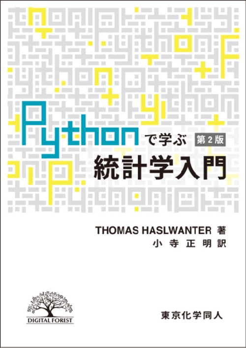 Pythonで学ぶ統計学入門 第2版 – 丸善ジュンク堂書店ネットストア