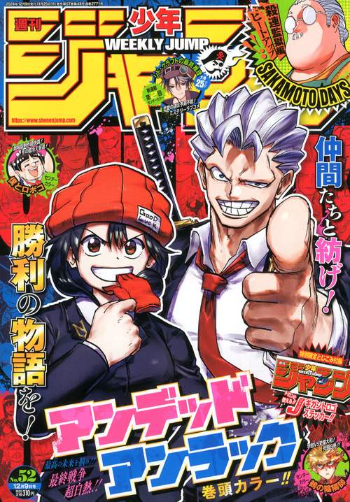 週刊少年ジャンプ (2024年12月2週目号) [雑誌] (2024年12月2週目