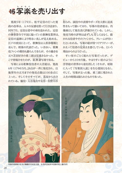 TOKYOで「華のお江戸」を巡る 『東京江戸地図本』 蔦屋重三郎をはじめ