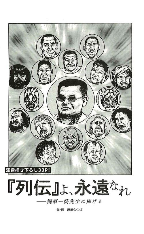 プロレススーパースター列伝」秘録 – 丸善ジュンク堂書店ネット