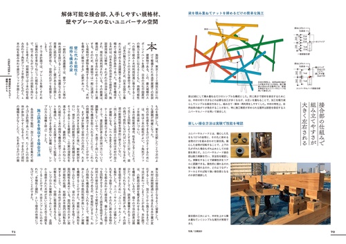 世界で一番おもしろい 構造デザイン – 丸善ジュンク堂書店ネットストア